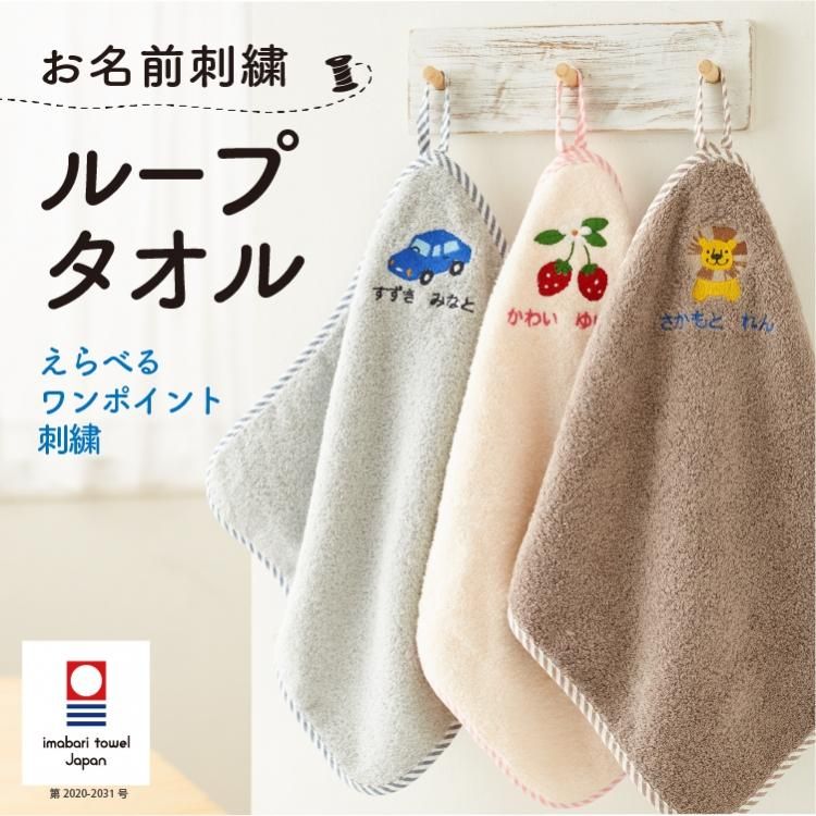 名入れ刺繍 名入れ刺繍