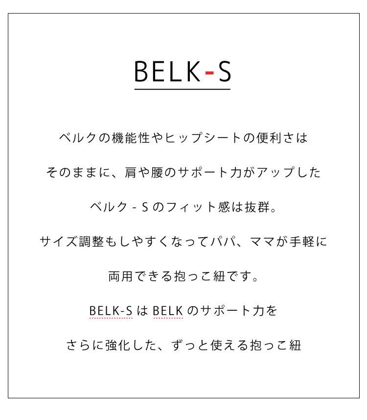 最大50%OFFクーポン BELK-S 抱っこひも Black 子守帯 新生児セット 抱っこ紐 ベルクS 新生児 ファーストセット ヒップシートキャリアベビーアンドミー