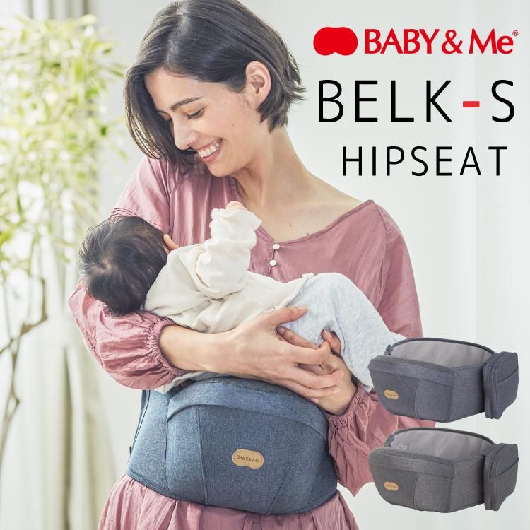 ベビーアンドミー　抱っこ紐　BELK-S　ダークグレー