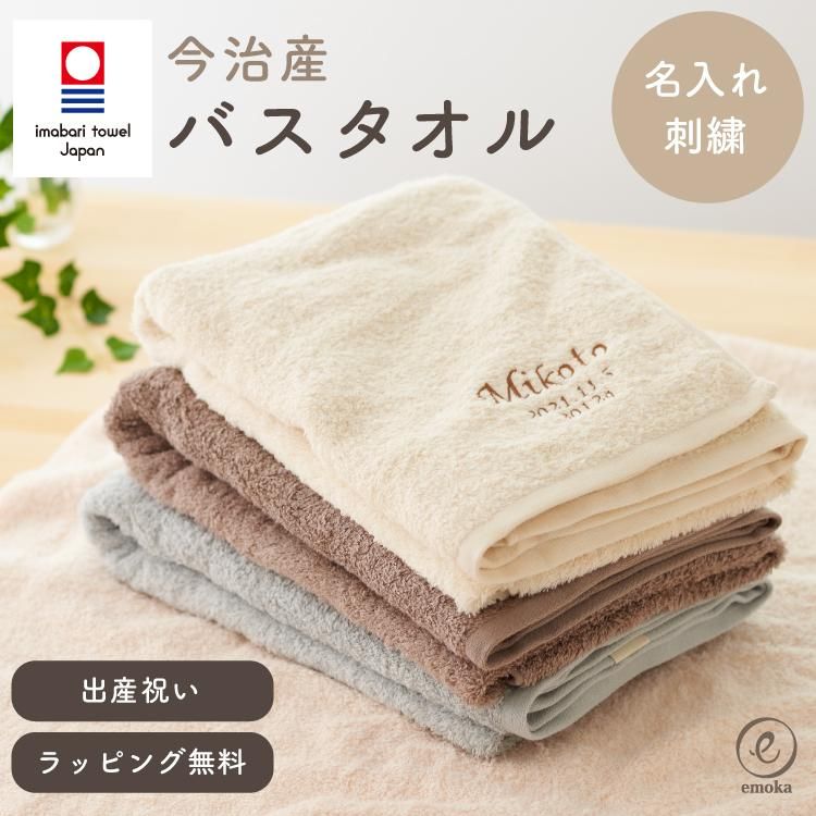 出産祝い 名入れ 今治産 バスタオル 今治タオル 男の子 女の子 生年月日 出生体重 お名前 刺繍 新生児 ふんわり やわらか タオル ギフトボックス付き 日本製 Emoka 公式 Litakara Baby トップページ