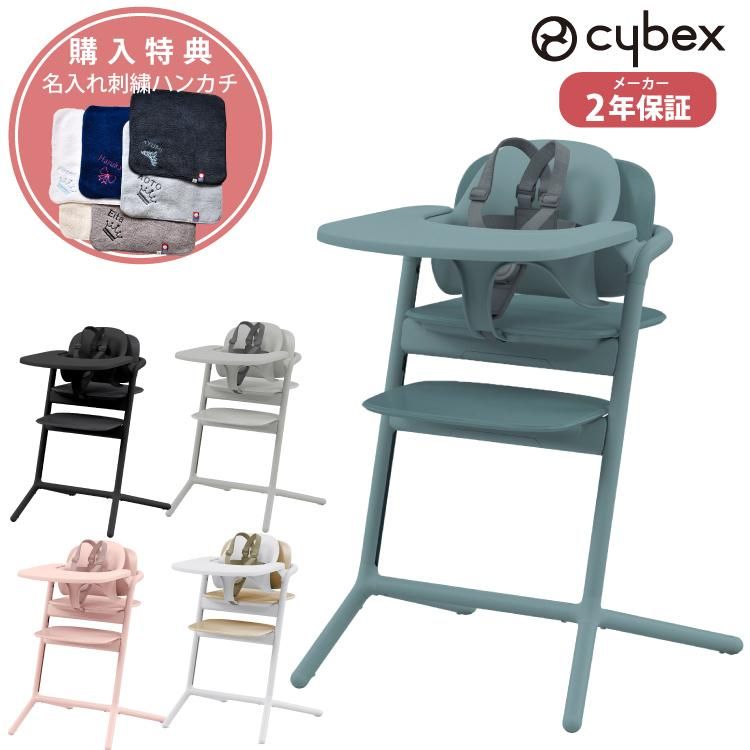 レモチェア ベビーチェア cybex LEMO