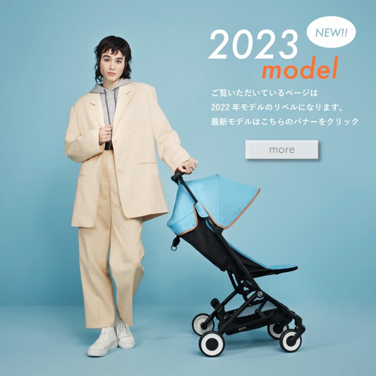 SALE】サイベックス cybex リベル ベビーカー リニューアル 2022年 モデル libelle ウルトラコンパクト ストローラー  オーシャンブルー ビーチブルー バンパーバーセット