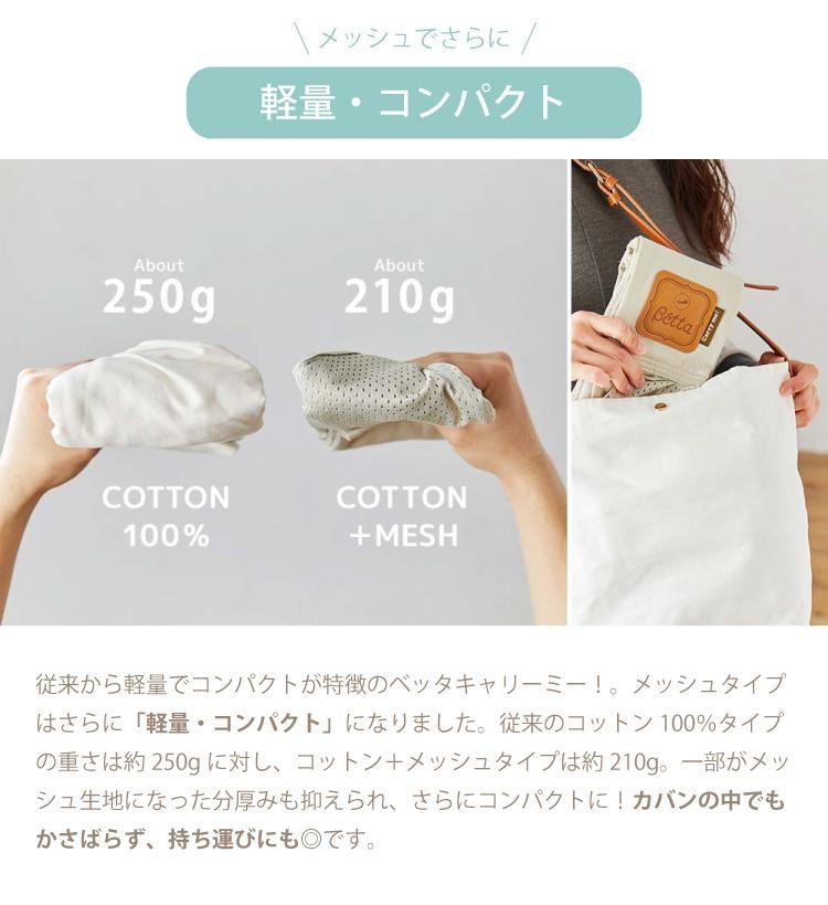 ベッタ Betta スリング キャリーミー! メッシュ ベビースリング セカンド 抱っこ紐 軽量 抗菌 防臭 速乾 【公式】 Litakara baby トップページ キャーリーミー 抱っこ紐メッシュ ブルーグレイ