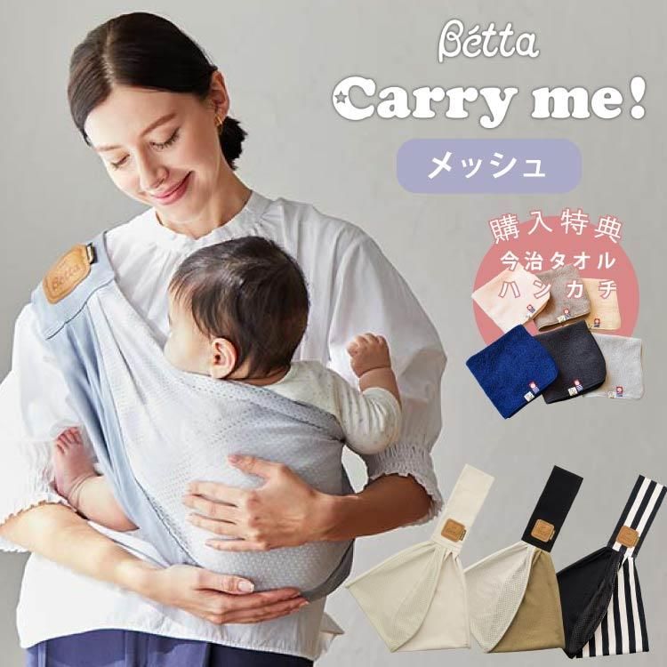 キャリーミー Litakara baby ベッタ スリング
