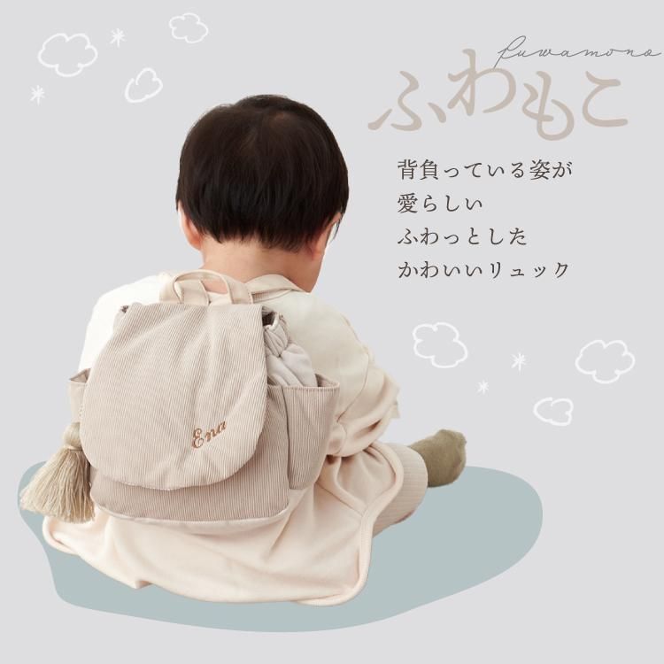 名入れ無料 ベビーリュック ふわもこ ワッフル リュック お名前 イニシャル 刺繍 出産祝い 1歳 誕生日 男の子 女の子 初節句 一升餅 背守り お祝い プレゼント 保育園 emoka - 【公式】 Litakara baby トップページ 名入れ無料 ベビーリュック ふわもこ ワッフル リュック お名前 イニシャル 刺繍 出産祝い 1歳 誕生日 男の子 女の子 初節句 一升餅 背守り お祝い プレゼント 保育園 emoka - 【公式】 Litakara baby トップページ