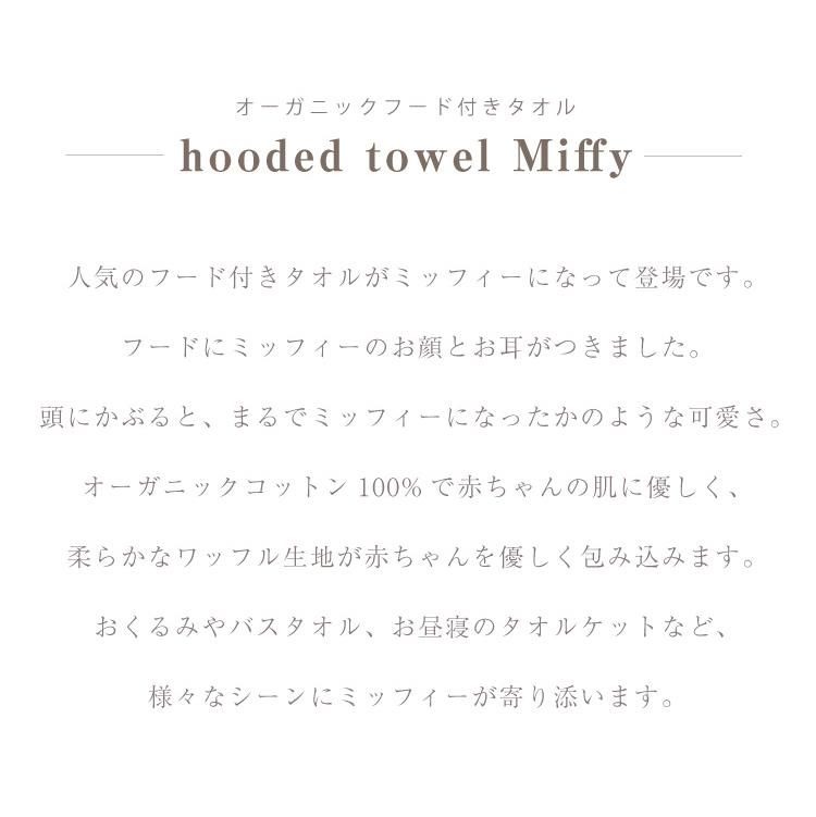 楽天市場】マールマール ミッフィー おくるみ hooded towel