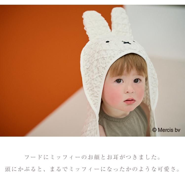 マールマール ミッフィー おくるみ hooded towel Miffy MARLMARL マールマール ミッフィー おくるみ hooded towel Miffy MARLMARL