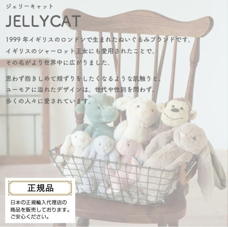ぬいぐるみ ジェリーキャット ファーストトイ jellycat JELLY CAT