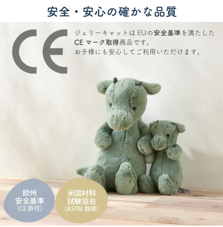 ぬいぐるみ ジェリーキャット ファーストトイ jellycat JELLY