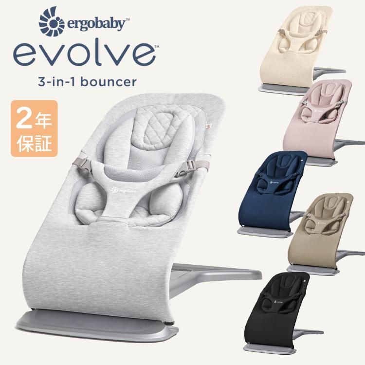エルゴ バウンサー Evolve エボルブ Ergobaby ベビー チェア 新生児 生後1ヶ月 から 使える インサート 付き 洗える 洗濯機可 日本正規品 2年保証 エルゴベビー