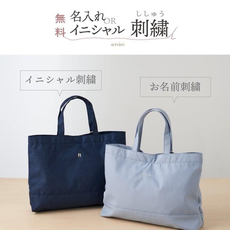 名入れ レッスンバッグ イニシャル お名前 刺繍 撥水 無地