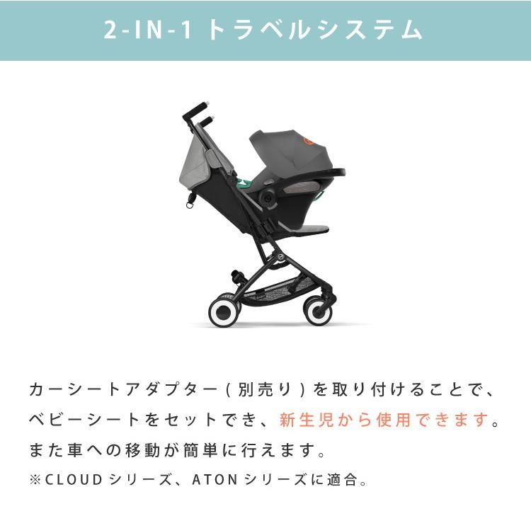 サイベックス cybex リベル ベビーカー リニューアル 2023年
