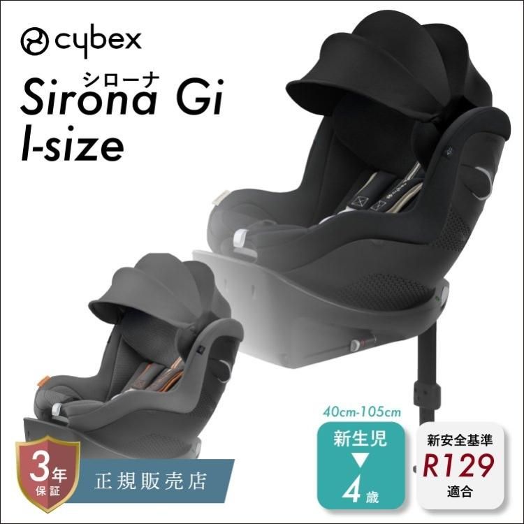  ٥å  Gi i-Size cybex sirona isofix ž 㥤ɥ  ٥ӡ å ž ISOFIX б å ꥯ饤˥
