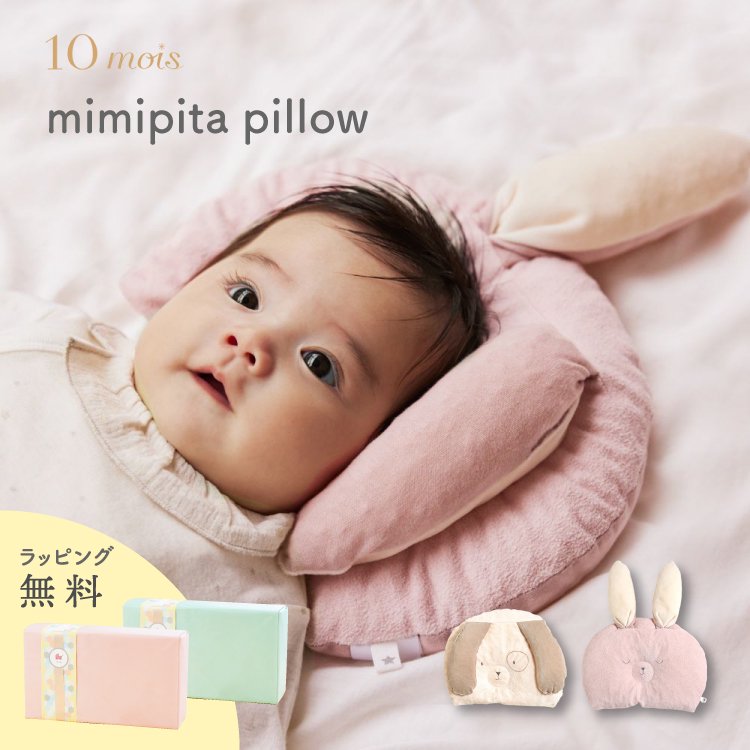 10mois ٥ӡ mimipita pillow   ǥ ߥߥԥԥ ֤   ɻ ٥ӡ  ٥ӡ л   դդ