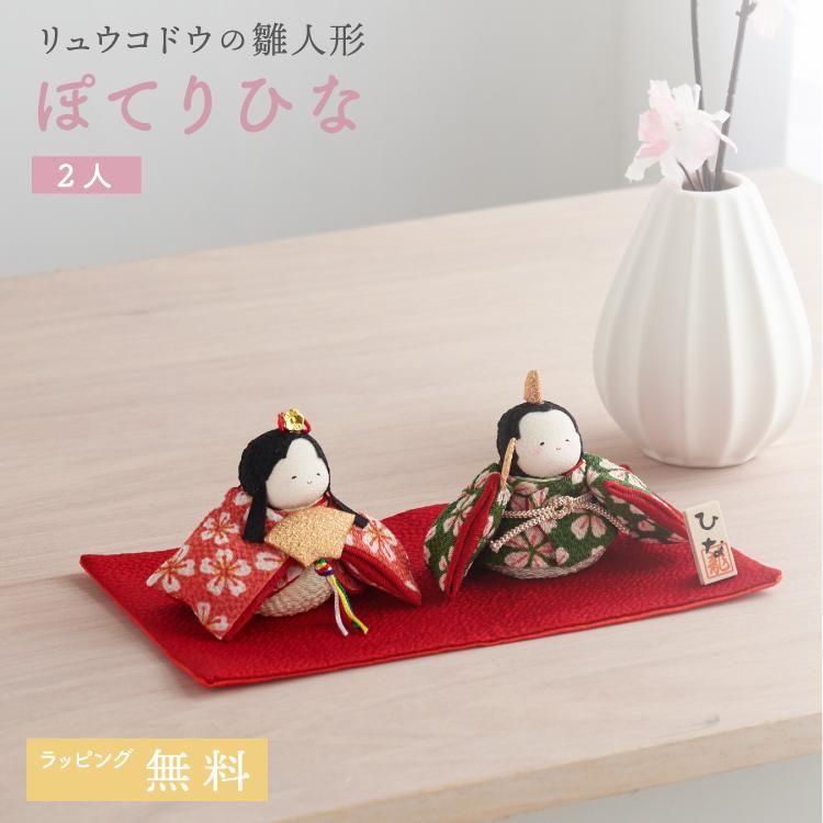 雛人形 コンパクト お雛様 ひな人形 おしゃれ ぽてりひな2人 桜