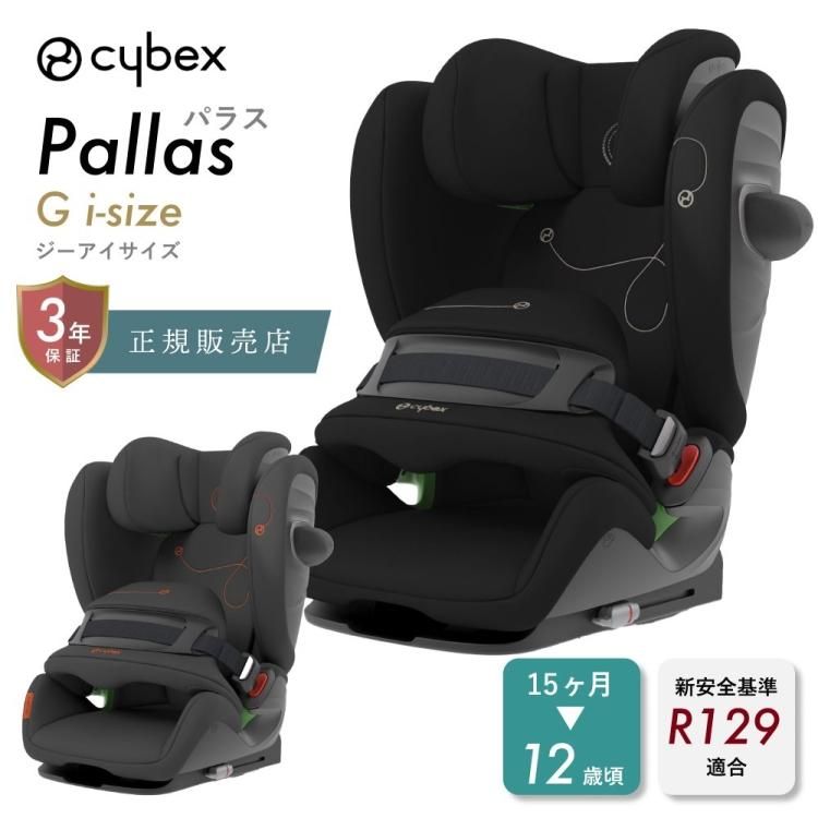  ٥å ѥ饹 G i-Size cybex 㥤ɥ ˥ ISOFIXб 15  12к ࡼ֥å Х졼 ̵ 3ǯݾ