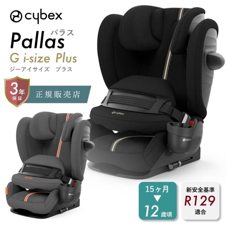  ٥å ѥ饹 G i-Size cybex 㥤ɥ ˥ ISOFIX 15 12к å ࡼ֥åץ饹 Х졼ץ饹