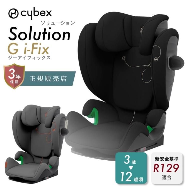 正規品 サイベックス ソリューションGi-FIX cybex 正規品 サイベックス ソリューションGi-FIX cybex