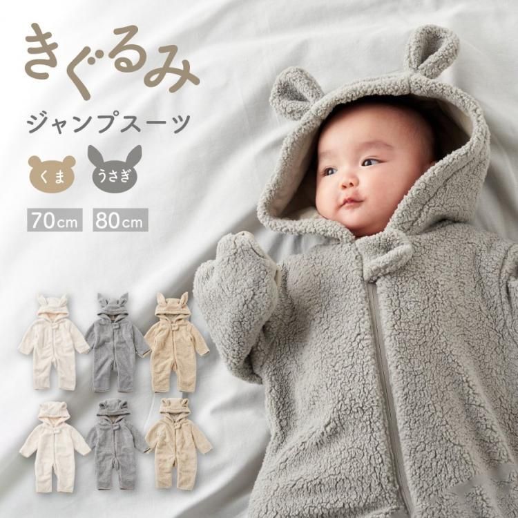 ジャンプスーツ ベビー カバーオール 耳付き くま うさぎ 防寒着