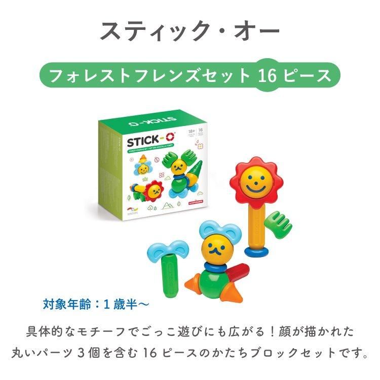 ボーネルンド スティック・オー 16 フォレストフレンズセット
