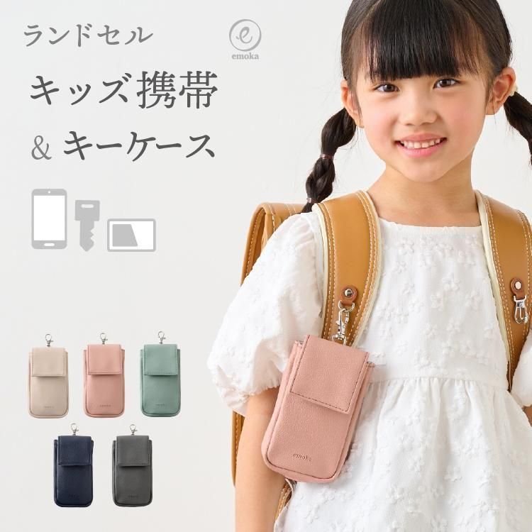 キッズケータイ ケース カバー キッズ携帯 キーケース キッズ 鍵