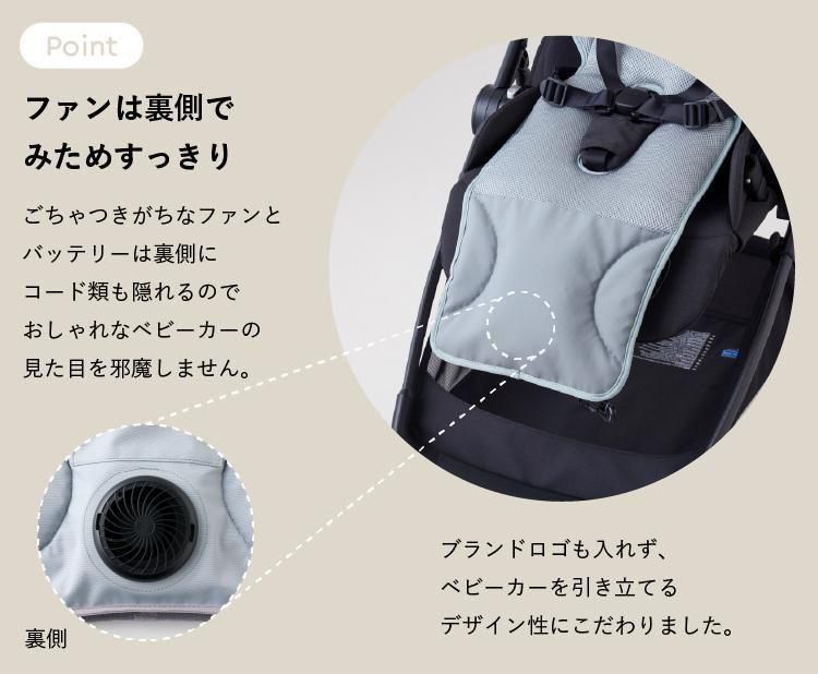 モバイルバッテリーセット】ファン付き ベビーカーシート
