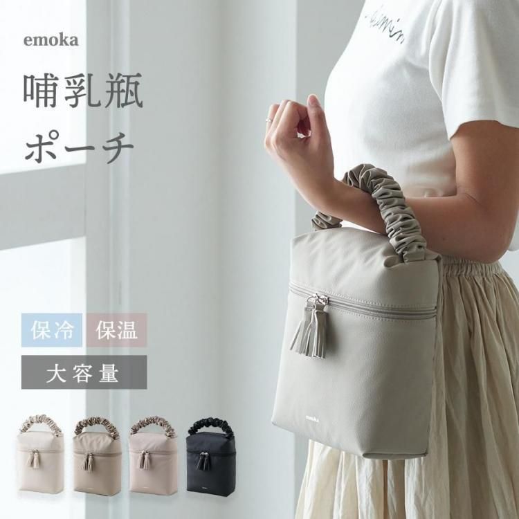 哺乳瓶 ポーチ 保冷 保温 持ち運び 哺乳瓶ケース ミルクポーチ