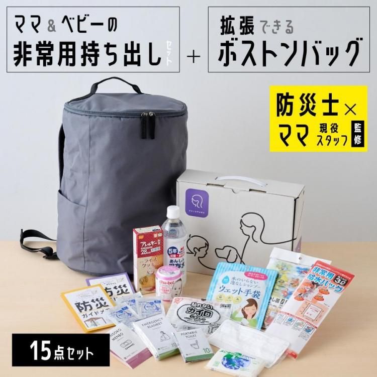ベビー防災セット 防災バッグ ボストンバッグ 防災グッズ 緊急時