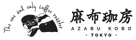 麻布珈房　自家焙煎レア珈琲豆店　