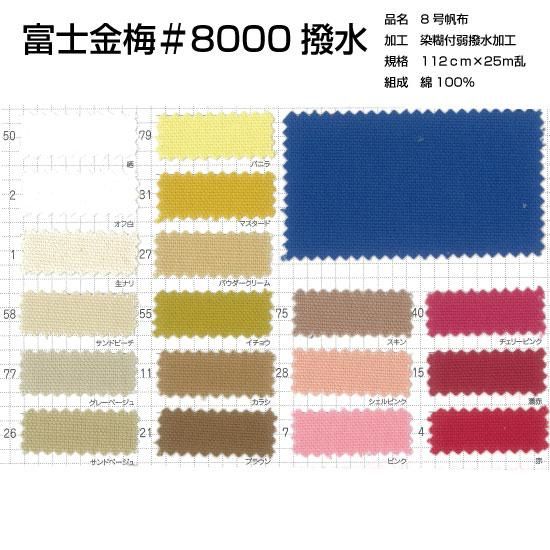 うめぼし 富士金梅＃8000撥水