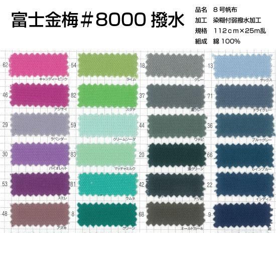 富士金梅＃8000撥水