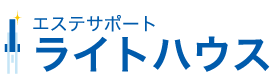 エステサポート　ライトハウス｜ショッピングページ
