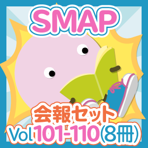 󥻥å SMAP Vol.101-110(8)