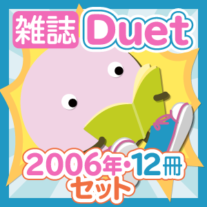 ڤåȡۻDuet2006ǯ12ϥå