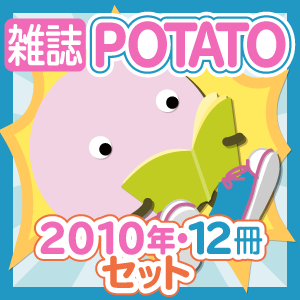 ڤåȡۻPOTATO2010ǯ12ϥå