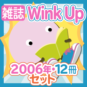 ڤåȡۻWink Up2006ǯ12ϥå