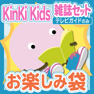KinKi Kids - ジャニランドセレクトSHOP KinKi Kids - ジャニランドセレクトSHOP