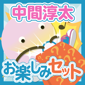 ジャニーズWEST グッズ詰め合わせ ペンライト バッグ サングラス