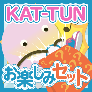 KAT-TUN - ジャニランドセレクトSHOP KAT-TUN - ジャニランドセレクトSHOP
