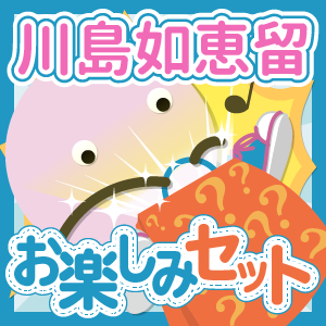 TravisJapan 川島如恵留 うちわ 3枚セット - メルカリ