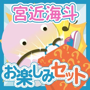 Amazon.co.jp: TravisJapan 宮近海斗 グッズセット うちわセット