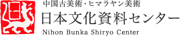 日本文化資料センター