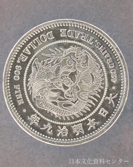 明治9年貿易銀(極美品) 明治9年貿易銀(極美品)
