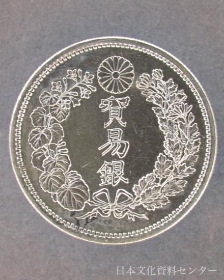 明治9年貿易銀(極美品) 明治9年貿易銀(極美品)
