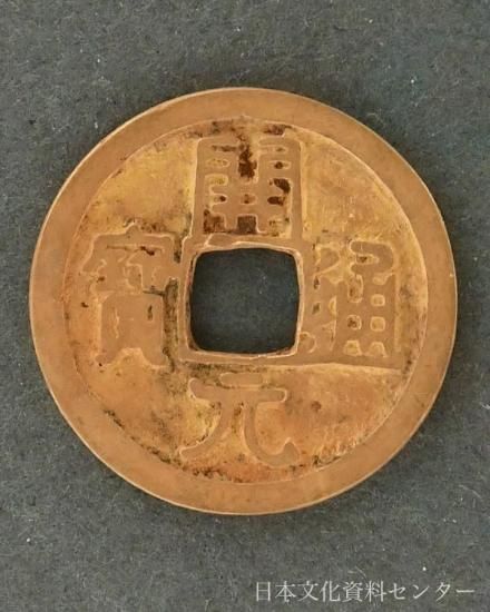 唐時代　開元通寶　白銅？銀？母銭　2点まとめ 開元通宝金銭(唐代)株式会社 日本文化資料センター