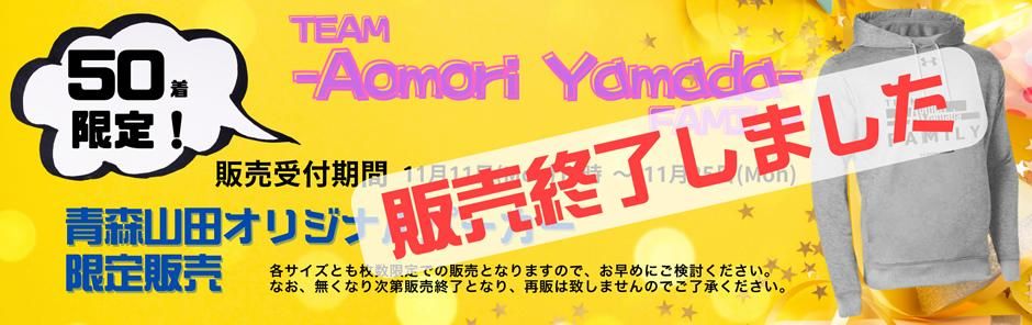 青森山田オンラインショップ 青森山田オンラインショップ