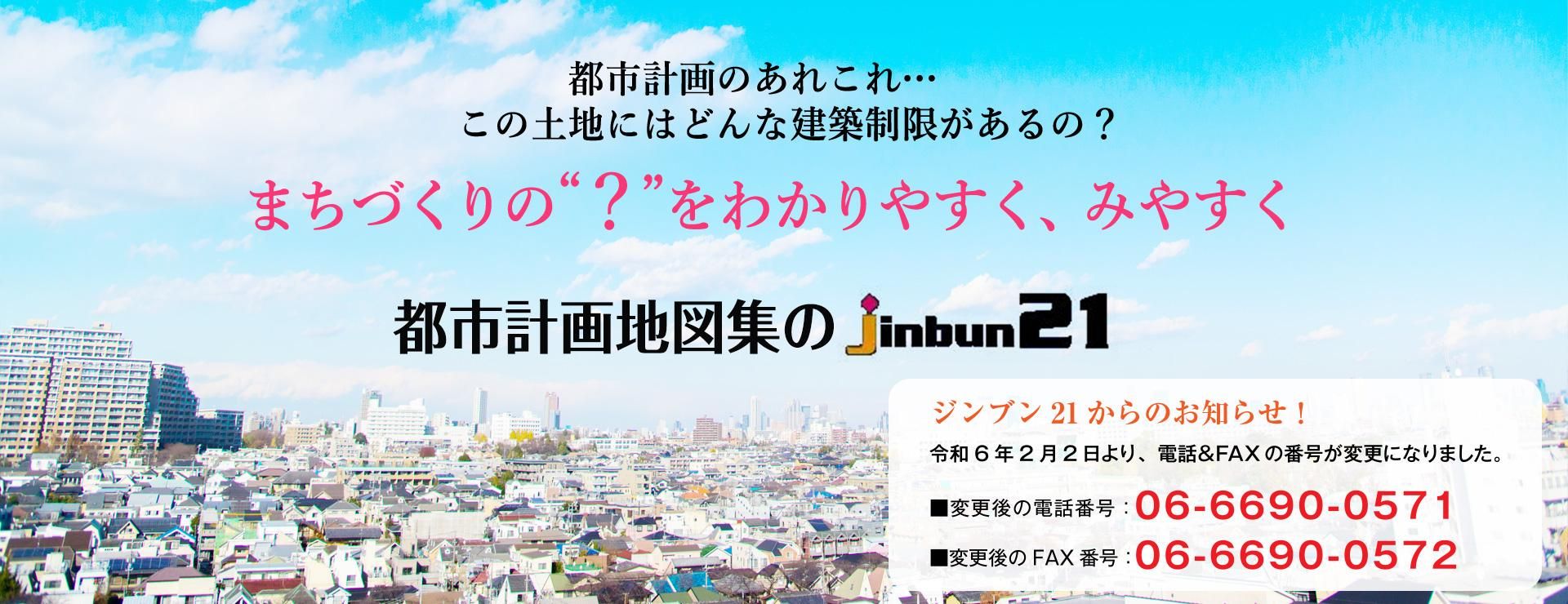 令和4年版「奈良県都市計画地図集」 - ジンブン21都市計画地図集