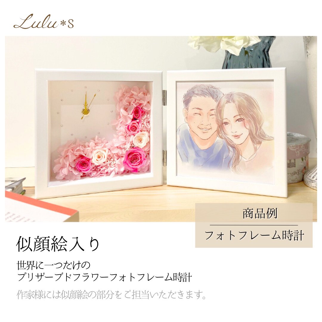 似顔絵師・作家様募集中！ - Lulu＊s ～ルルズ～ 各種フラワーギフト・雑貨商品販売中！