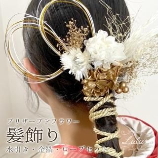 和装髪飾り(成人式・七五三・前撮り・結婚式・浴衣・着物などに 和装髪飾り(成人式・七五三・前撮り・結婚式・浴衣・着物などに