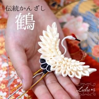 和装髪飾り(成人式・七五三・前撮り・結婚式・浴衣・着物などに
